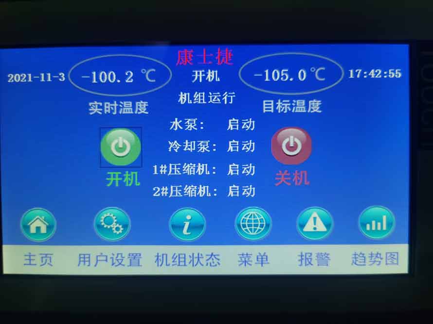 -100℃复叠式超低温制冷机组